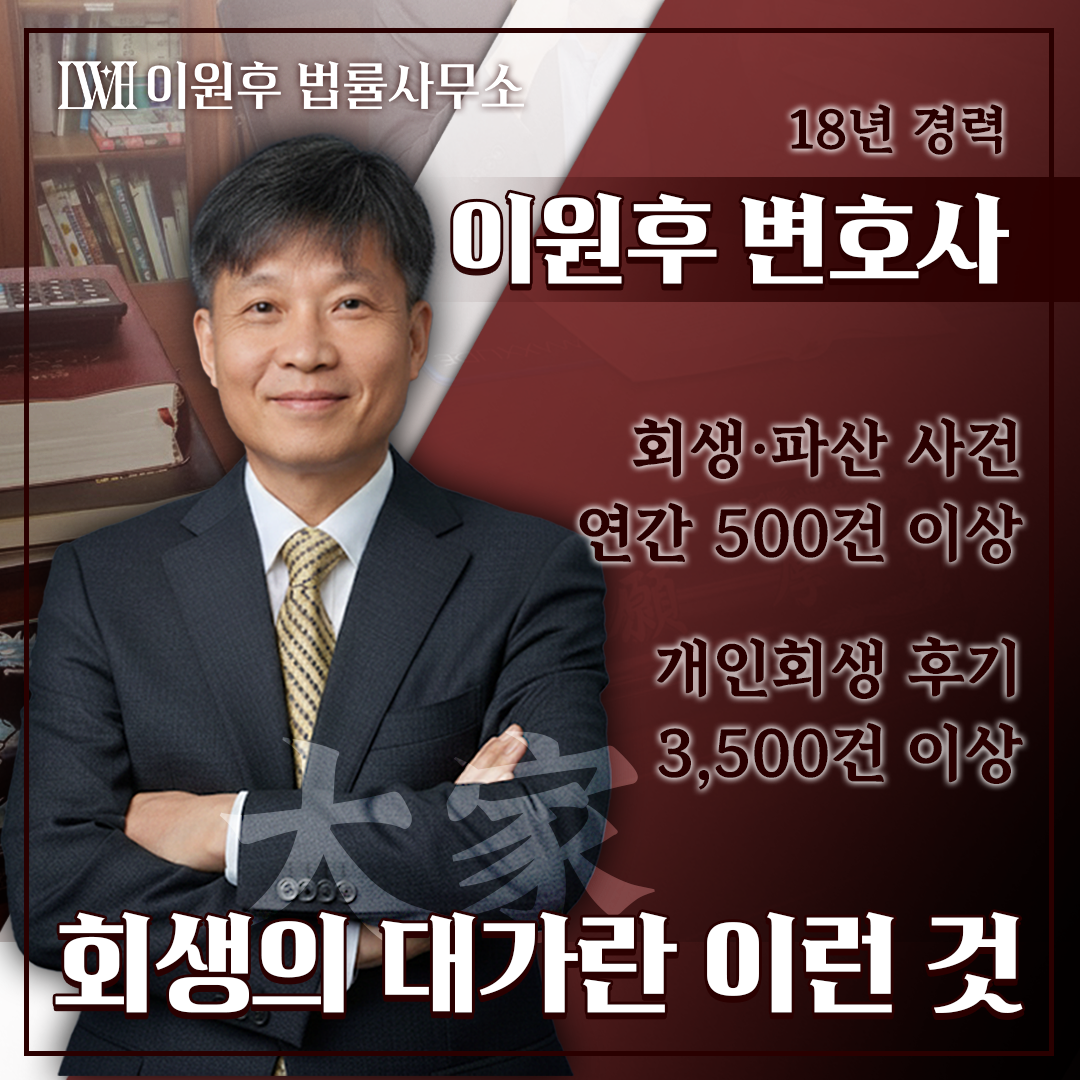 개인회생·개인파산·신용회복위원 차이점,잘못 고르면 3년이 통째로 날아갑니다