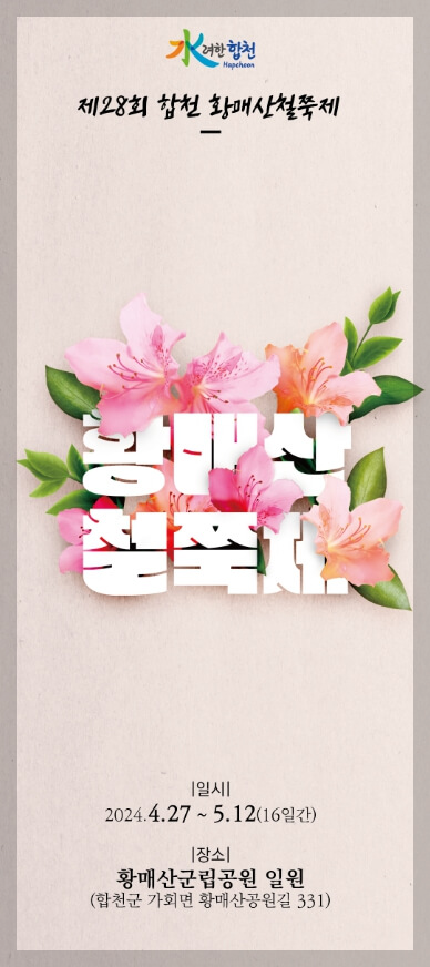 황매산 철쭉 축제 일정 주차장 실시간 개화 상황 추천 코스(총정리)