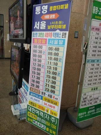 통영 고속버스터미널 시간표 승차권 예매_24