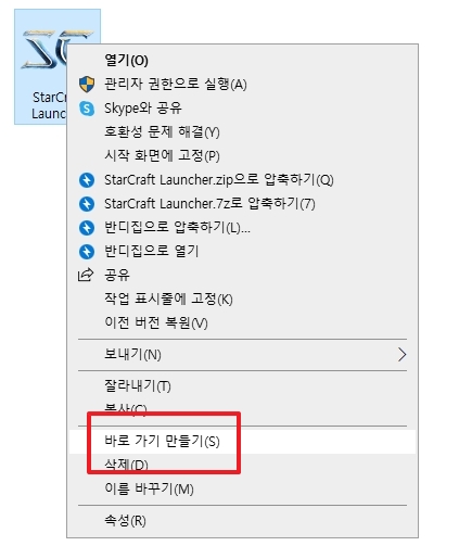 우클릭 메뉴에서 바로 가기 만들기 선택