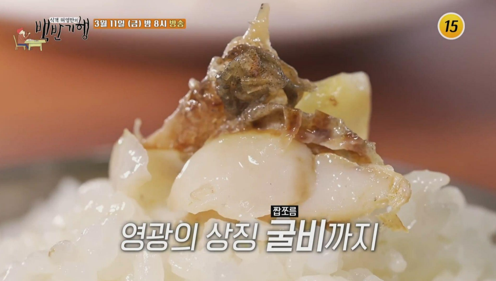 허영만_백반기행_영광_중앙먹거리_14