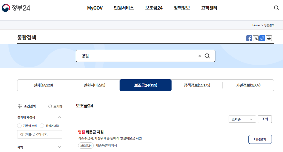 명절위로금 신청하기