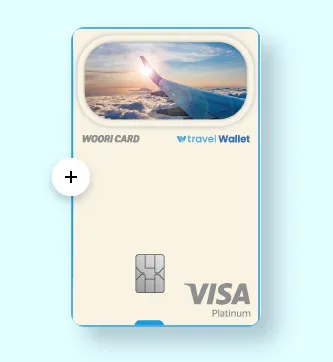 트래블카드 트래블월렛 우리카드