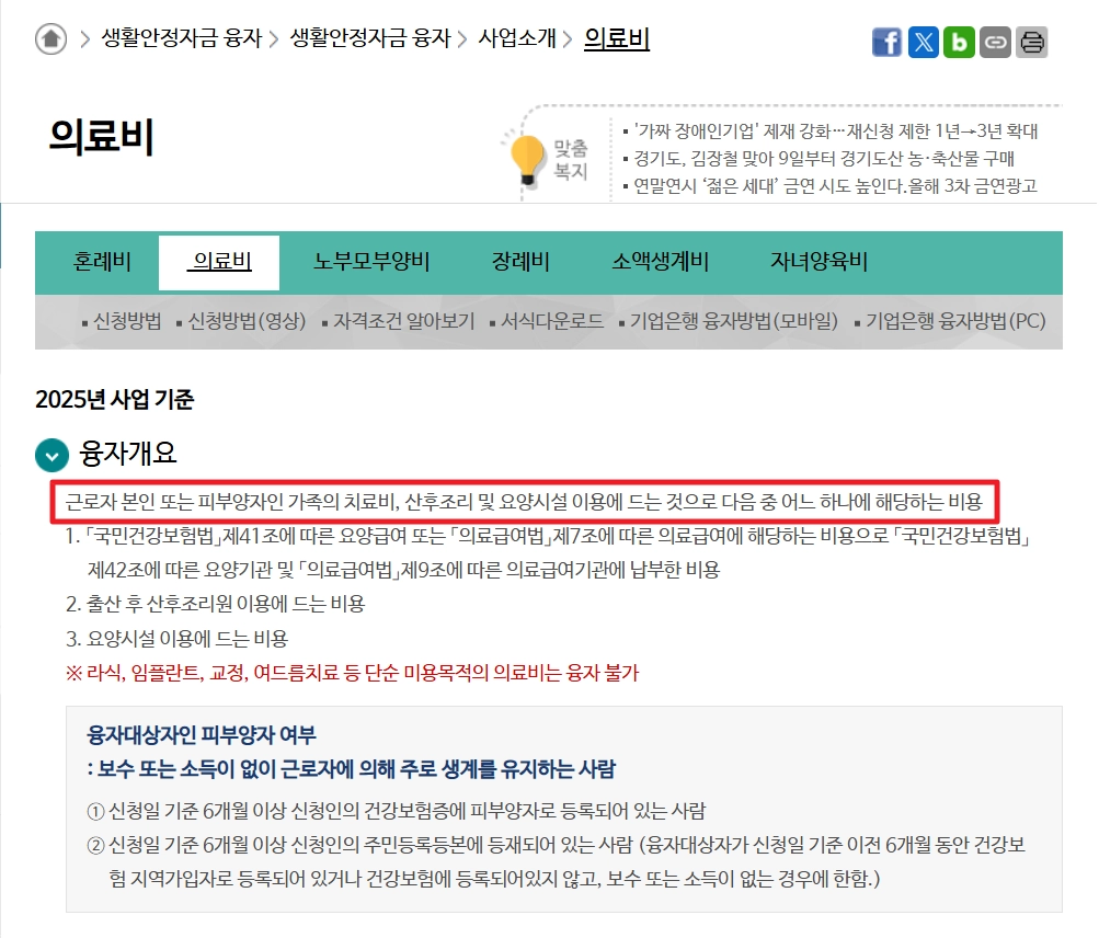 생활안정자금 융자신청 신청자격,융자한도