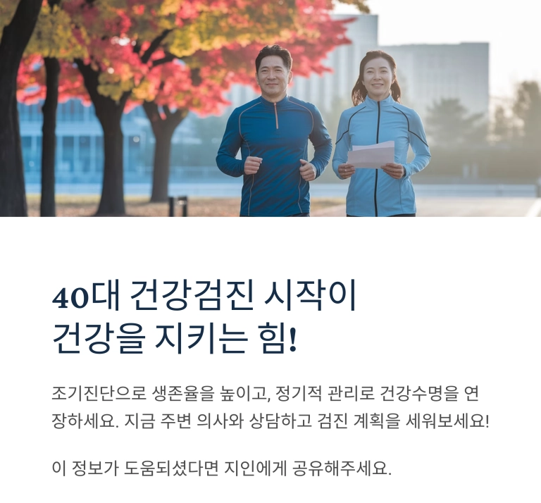 건강검진