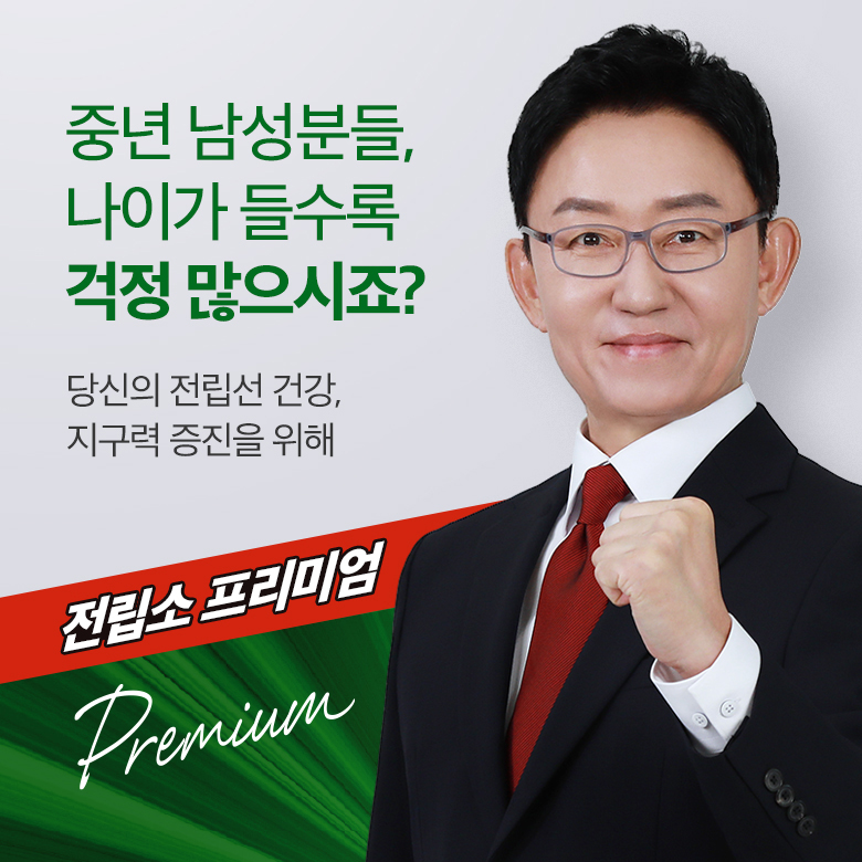 CJ전립소프리미엄