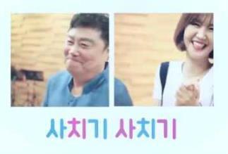 사치기 사치기