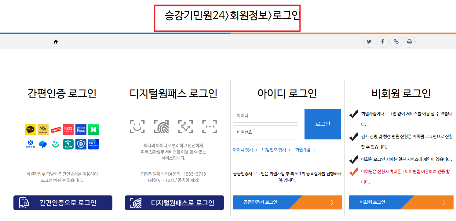 승강기 민원24 홈페이지