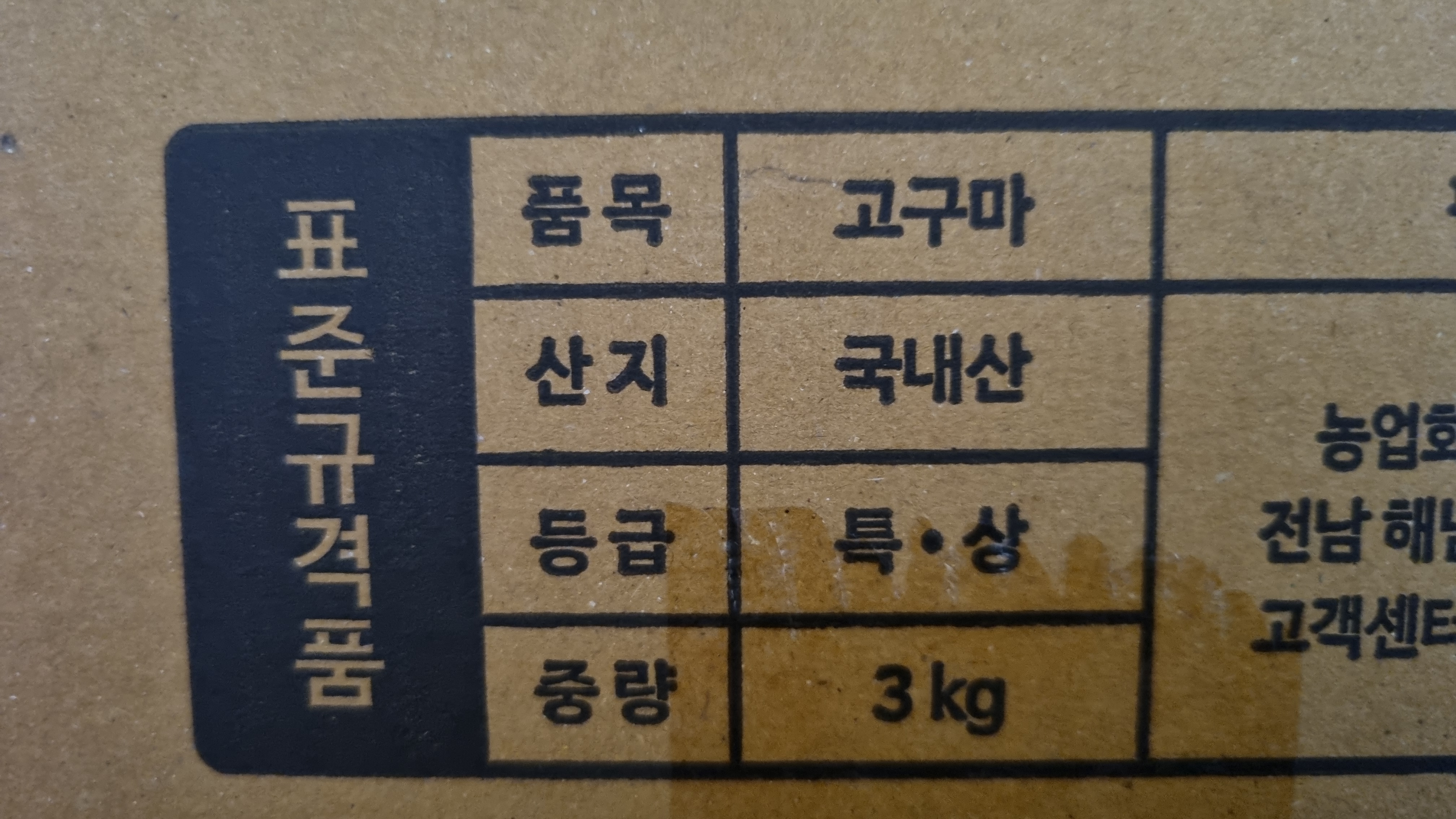 고구마박스
