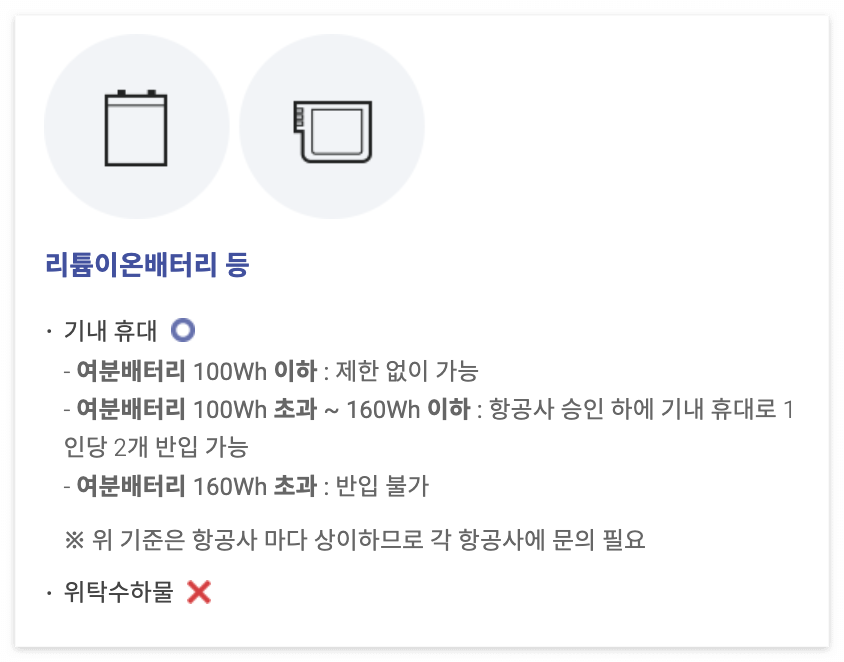 기내반입금지 물품 총정리