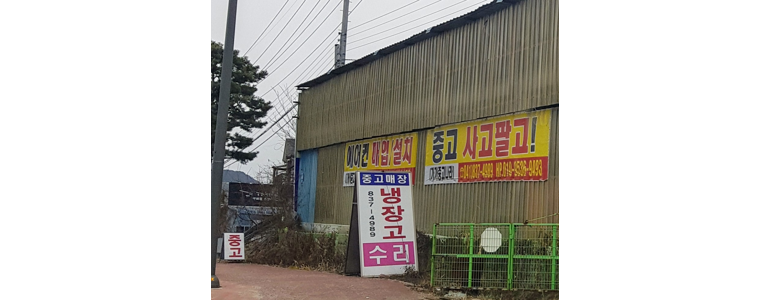 부여군 중고가전