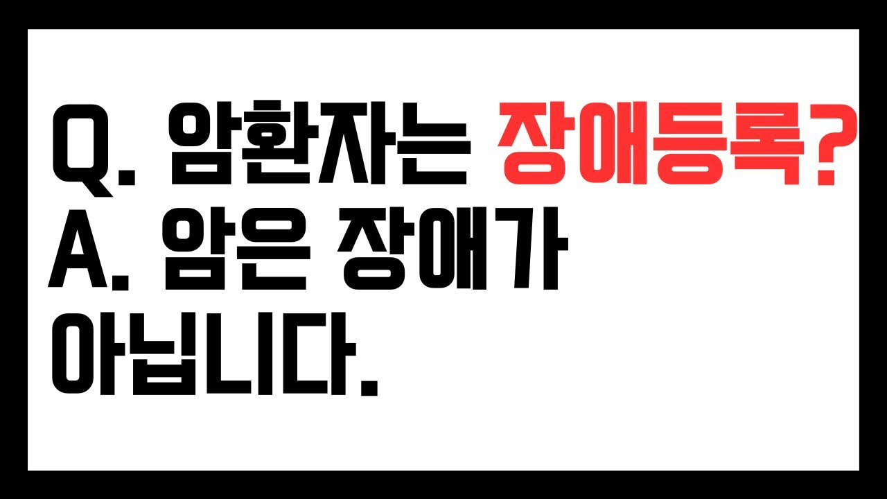 장애 등록