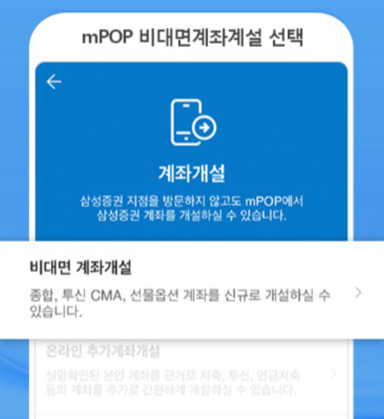 삼성증권 비대면 계좌개설