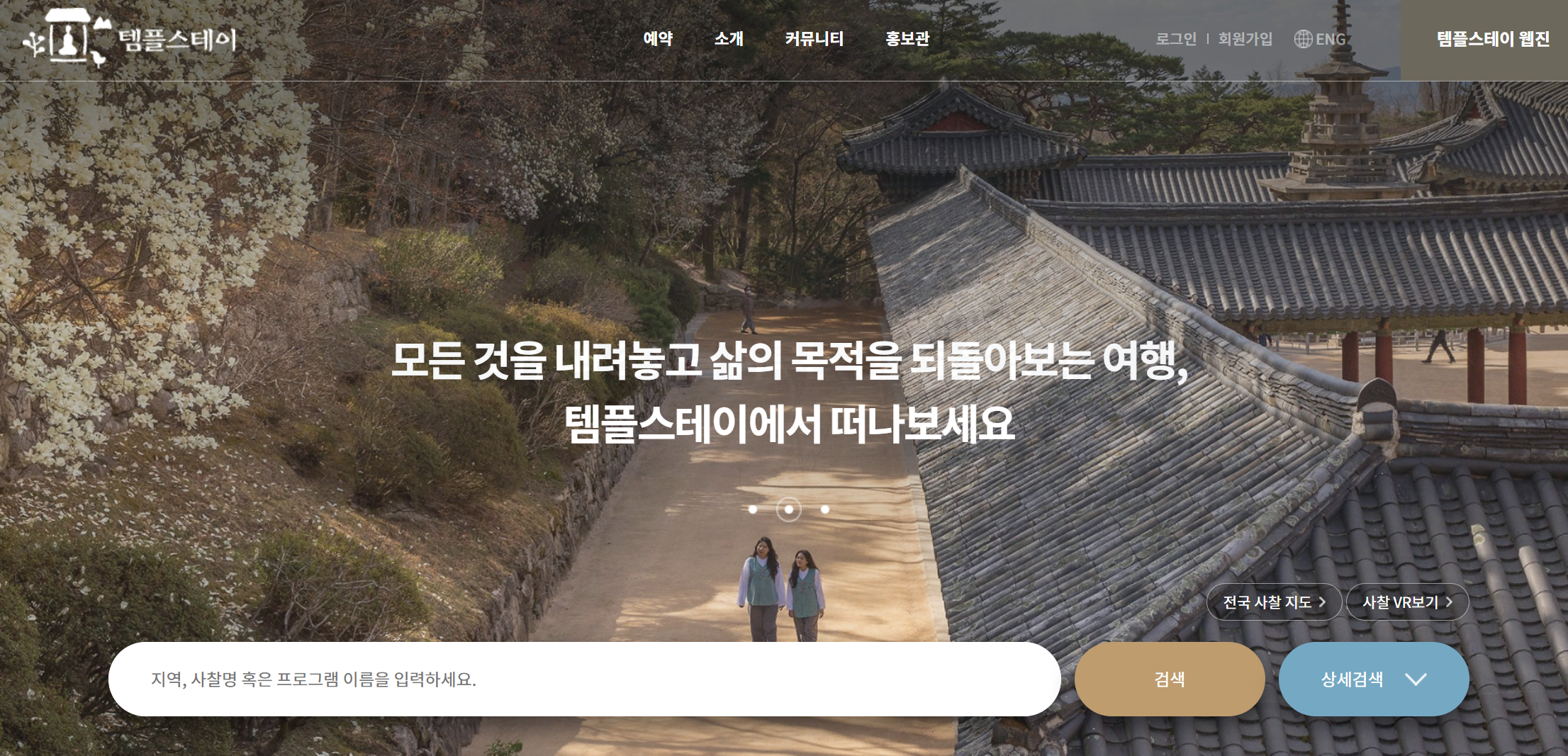 템플스테이란? 뜻