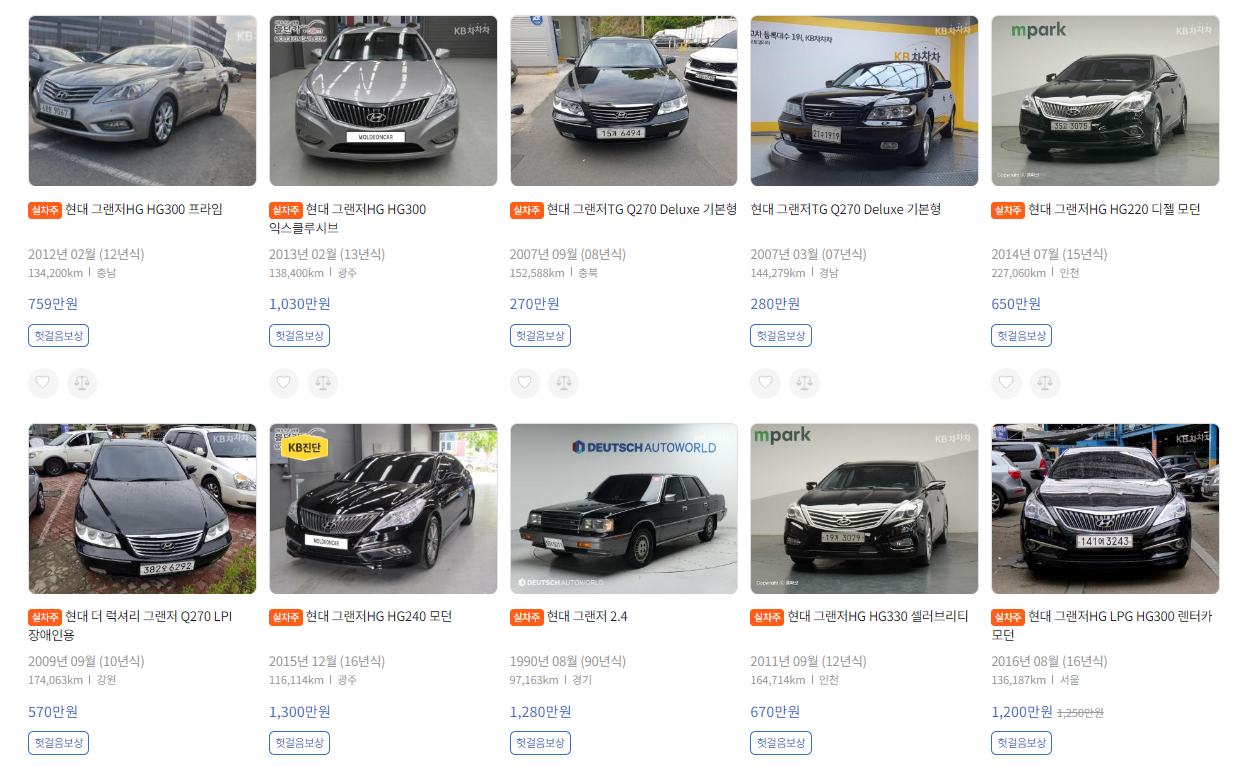 KB차차차 - 그랜저 실시간 시세