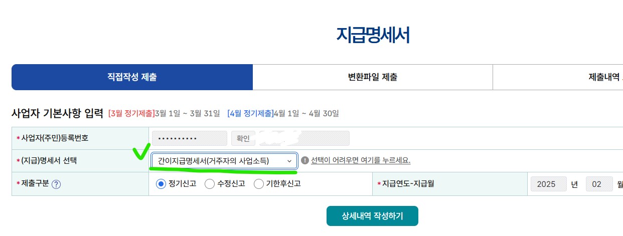 아르바이트 알바비 지급후 - 일용직 간이 지급명세서 제출하는 방법