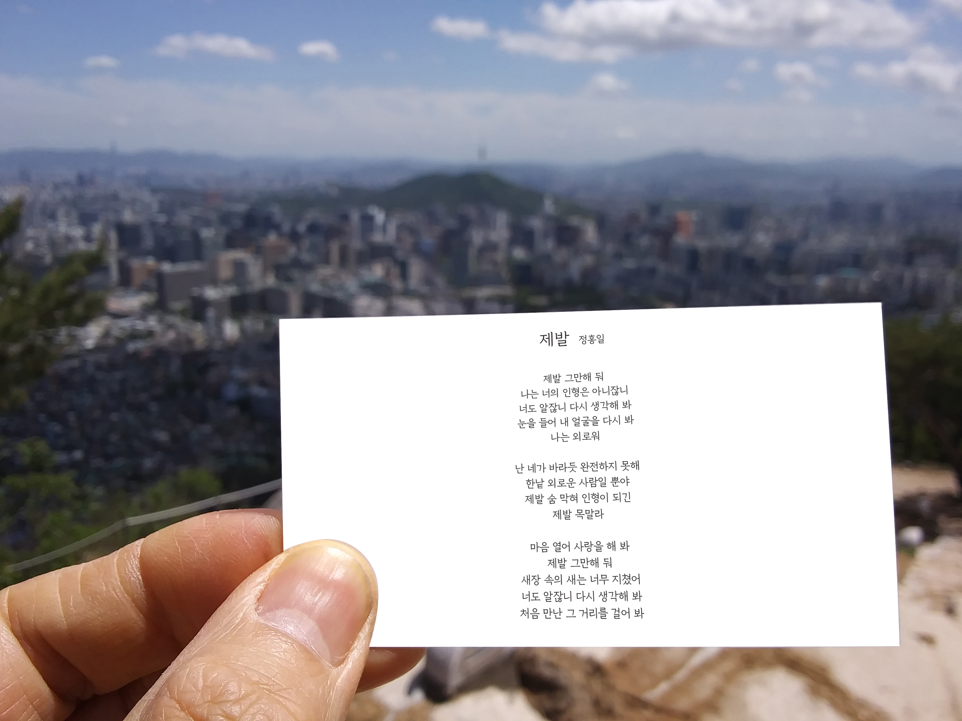정홍일의 제발