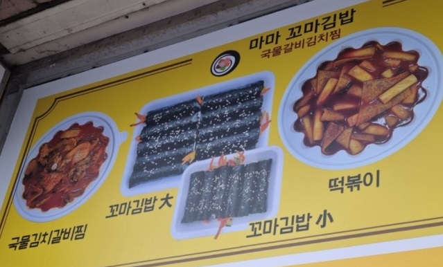 생활의달인-대치동-꼬마김밥