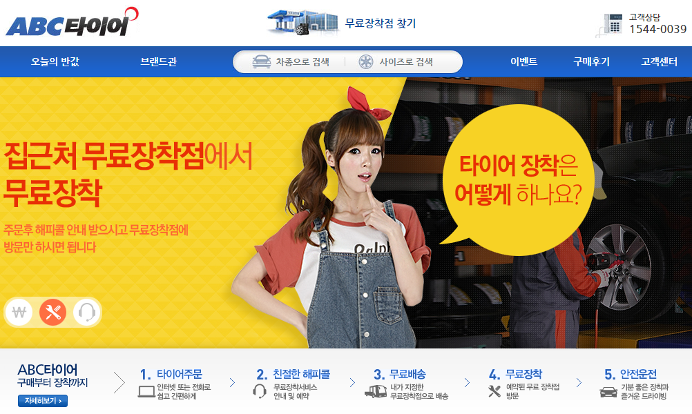 타이어 가격비교 사이트