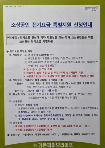 소상공인 전기요금 특별지원kr 제도 정리_20