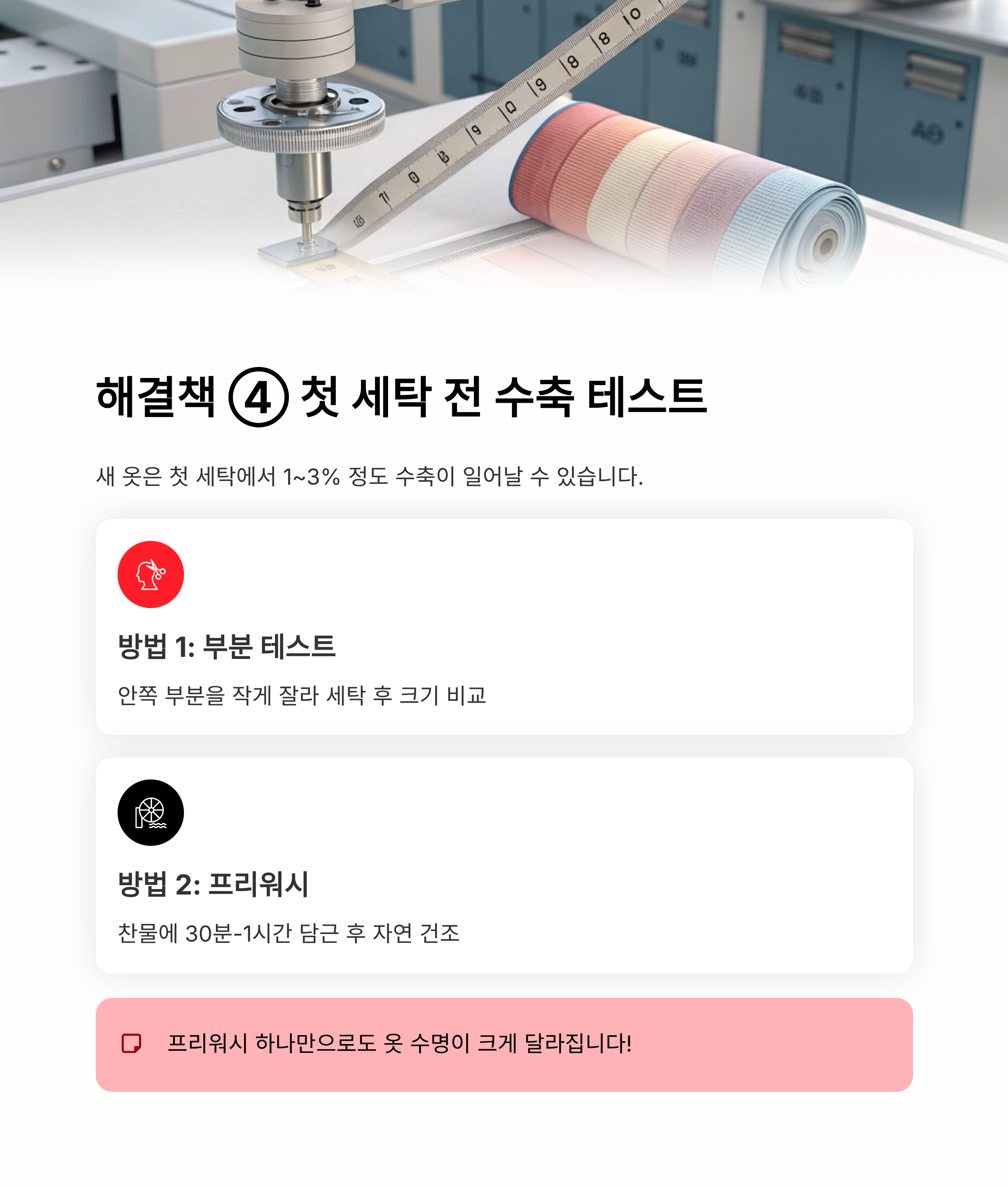 세탁 후 옷이 줄어드는 이유 및 올바른 세탁법 &ndash; 섬유 과학부터 소재별 맞춤 기술까지 완벽 해결!
