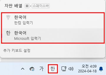 한컴 입력기
