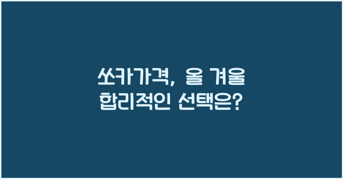 쏘카가격