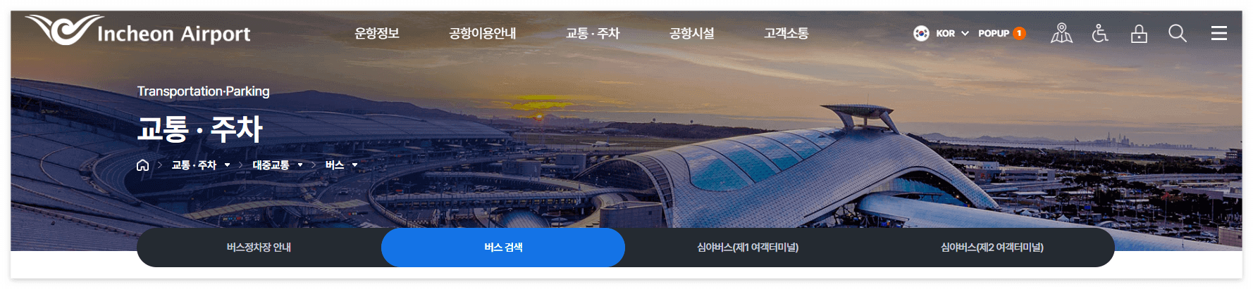 인천공항 리무진 버스 시간표