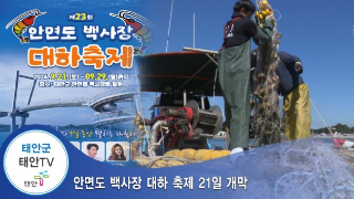 태안 안면도 대하축제 정보 안내