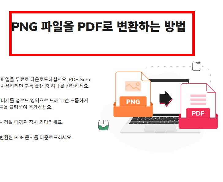 pdf파일 편집방법 사이트 소개