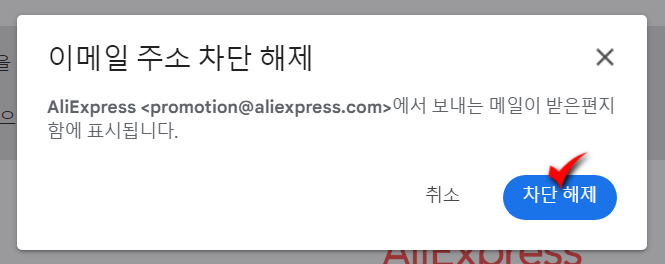 지메일 특정 메일 차단 방법_7