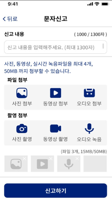 112신고 앱의 핵심 기능