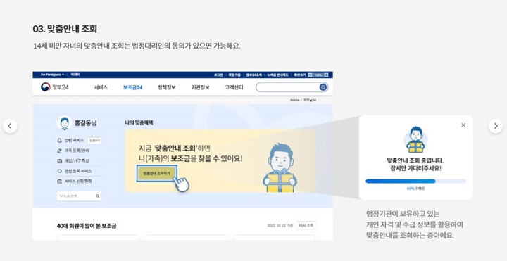 보조금24이용동의