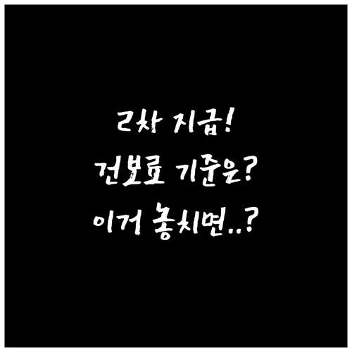 민생회복 소비쿠폰 2차 지급을 위한 ..