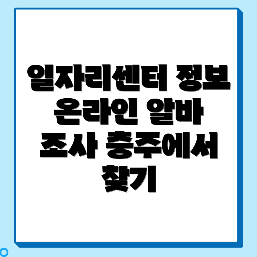 충주시 노은면 일자리센터