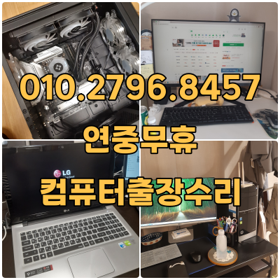 일원동 컴퓨터수리
