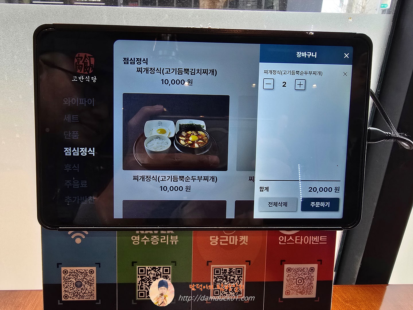 고반식당 서판교점 테이블 오더