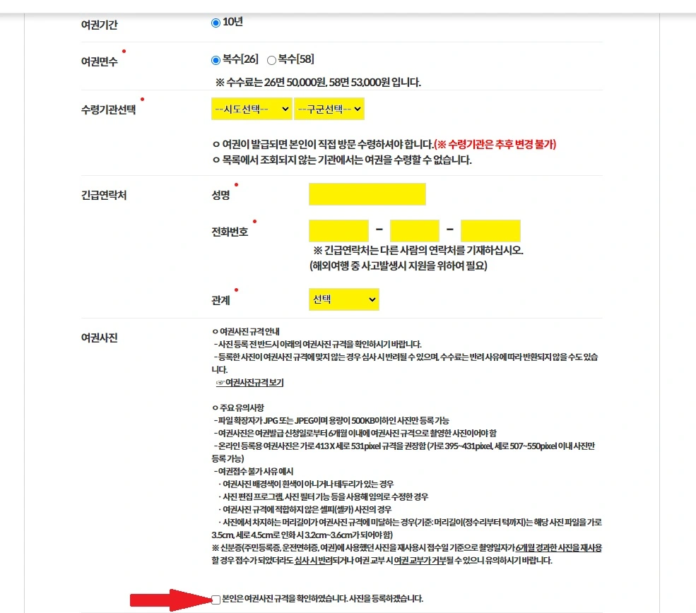 여권재발급 온라인신청 비용 소요시간