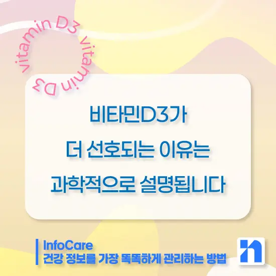 비타민D3 효능 복용방법