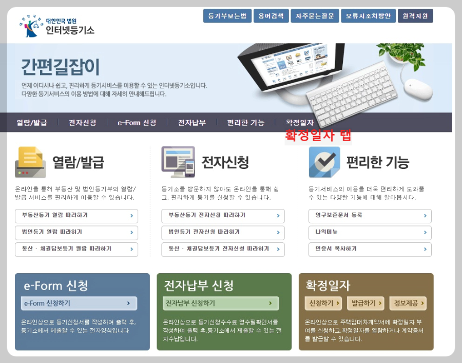 인터넷-등기소