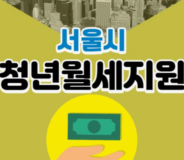 청년월세지원-신청방법