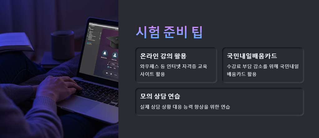 시험 준비 팁