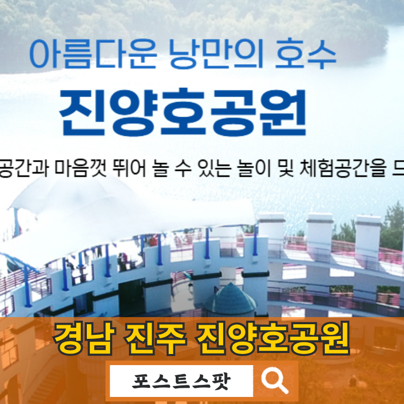 진양호공원 나들이 장소로 추천