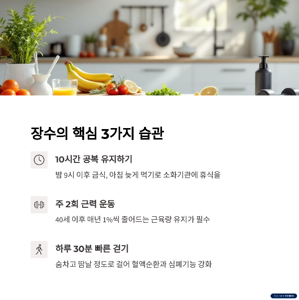 건강하게 오래 사는 법 - 10시간 공복이 장수의 핵심!