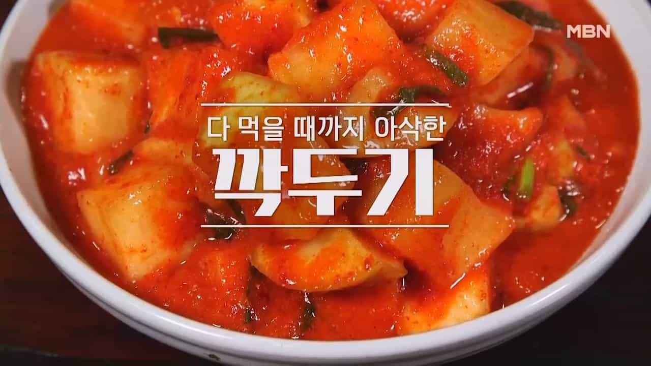 알토란 깍두기 맛있게 담는법