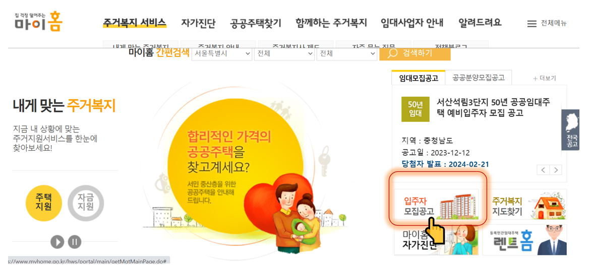 고령자 복지주택(노인복지주택) 입주자격, 신청방법