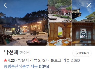 경기 광주 낙선재 네이버 플레이스