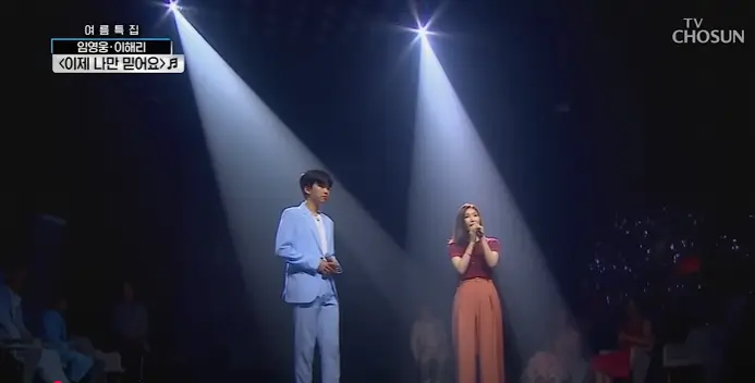 임영웅&amp;이해리