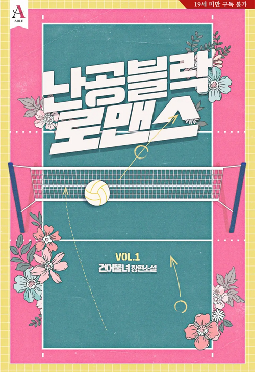 로맨스 소설 표지