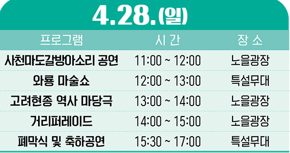  제 26회 사천와룡문화제 일정